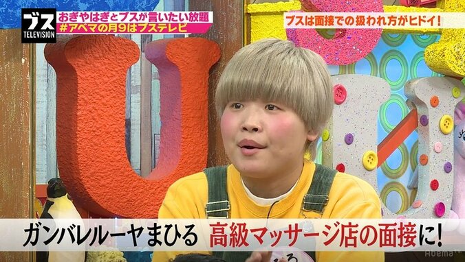 ガンバレルーヤまひる、性的マッサージ店のバイト応募を告白「面接に行ったら…」 1枚目