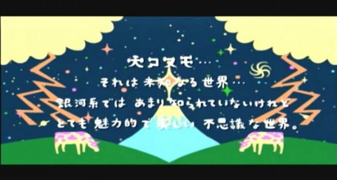 「松崎しげるやYOUが歌う、ポップで破壊願望が満たされる」カオスなゲーム『塊魂』 2枚目