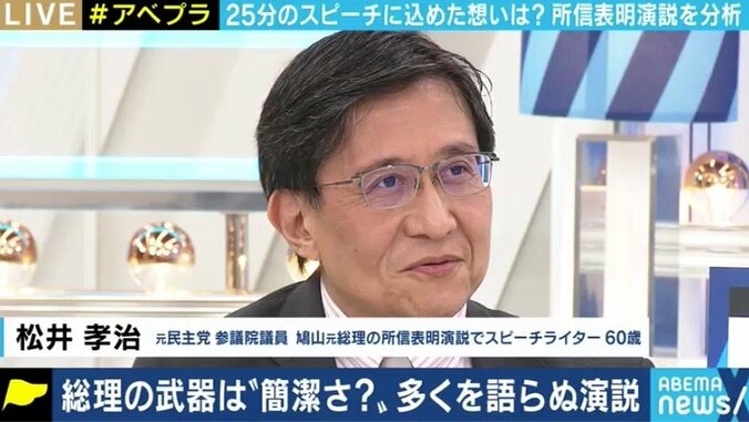 長期的ビジョンどう描く? “各論メイン”の所信表明演説に見た“菅に菅なし” 元内閣官房副長官・松井孝治氏 5枚目