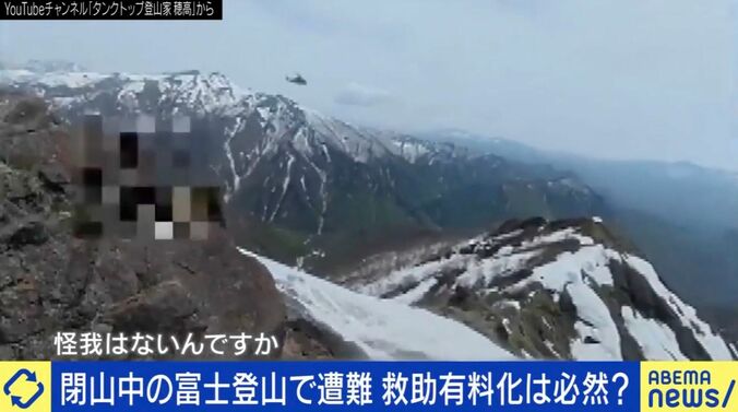 山岳救助の有料化は必要？
