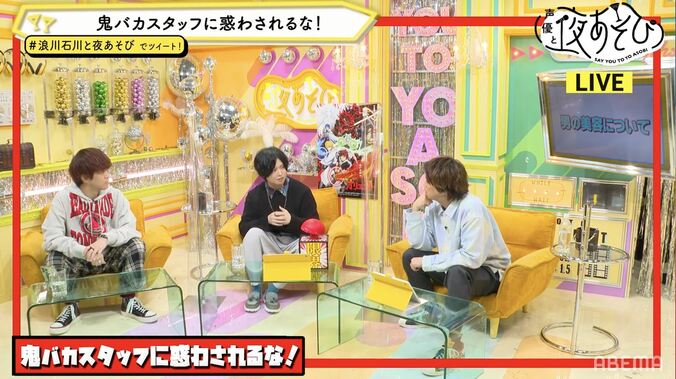 無茶振りにブチギレる斉藤壮馬に、浪川大輔＆石川界人も大爆笑！【声優と夜あそび】 5枚目