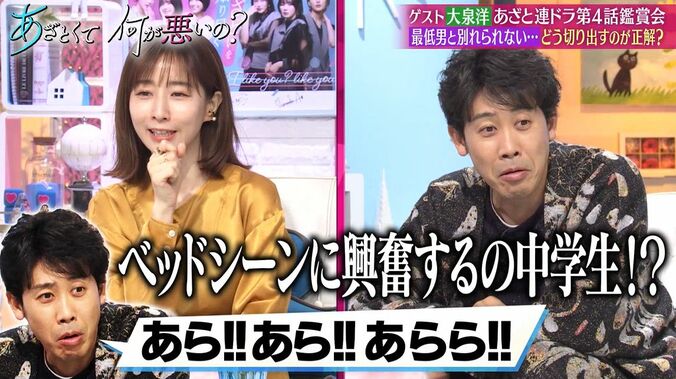 田中みな実、ベッドシーンに興奮する大泉洋に「中学生！？」大泉「今どき滅多にみれない」 1枚目