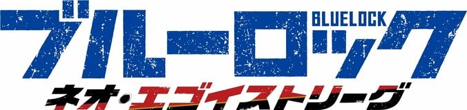 『ブルーロック ネオ・エゴイストリーグ』ロゴ