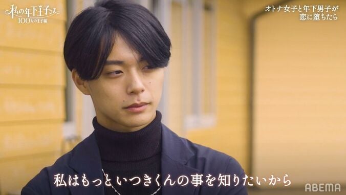 「リタイアしたくない」「もっと知りたい」大人女子が22歳イケメン年下男子に見せた本音…『私の年下王子さま』第3話 5枚目