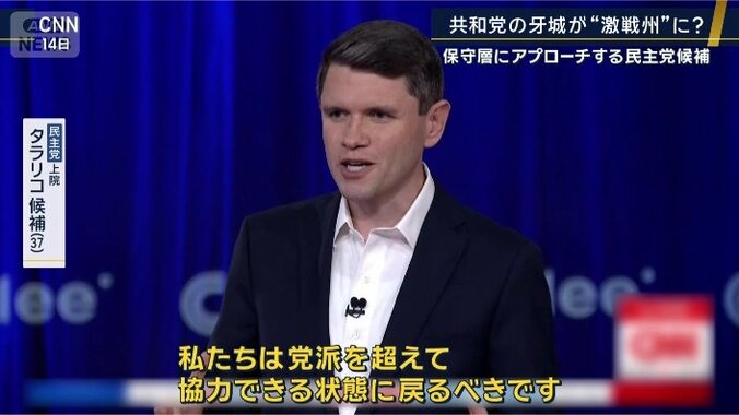 民主党　上院　タラリコ候補