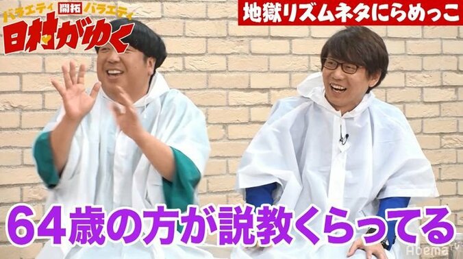 「あまりつぶやかない方が…」バナナマン日村、テレビに出たことがない64歳の芸人に“テレビ界のルール”を指南 5枚目