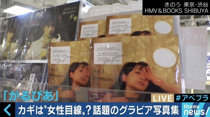 「エロじゃなくて色気」話題の“女性目線グラビア”とは？ 2枚目