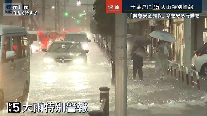 【発生からの情報まとめ】千葉の記録的豪雨　車内“閉じ込め”など…5人死亡、1人行方不明　線状降水帯3回、記録的短時間大雨の気象防災速報は25回 10枚目