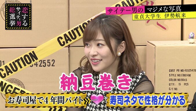 指原莉乃は自分大好き？「寿司占い」の結果に驚き 1枚目