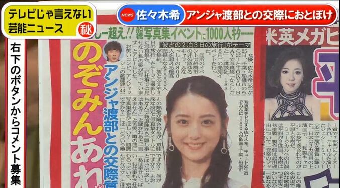 「隠し事」の佐々木希&渡部 「独身最後」の平愛梨&長友　結婚が先なのは？ 2枚目