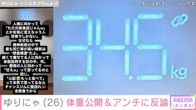 ゆりにゃ インスタグラムより