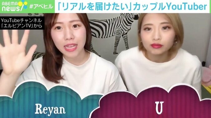 「リアルを届けたい」女性カップルYouTuberの“願い”と、「やはり大衆意識が追いついていない」現状 2枚目