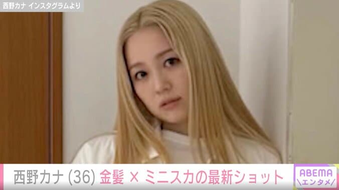 「全部白」「クリスマスイブや」西野カナ（36）、金髪＆ミニスカの最新ショットに反響「ギャルカナおかえり」 4枚目