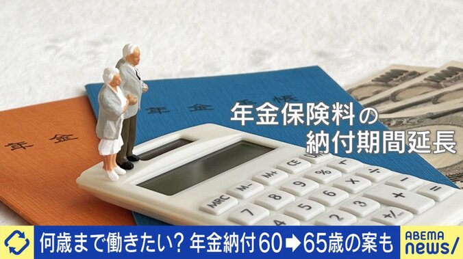 「結局何歳まで働けば…」年金保険料納付5年延長案が物議 「70歳まで働きたい」定年後に転職した当事者の本音と高齢人材の現実 1枚目