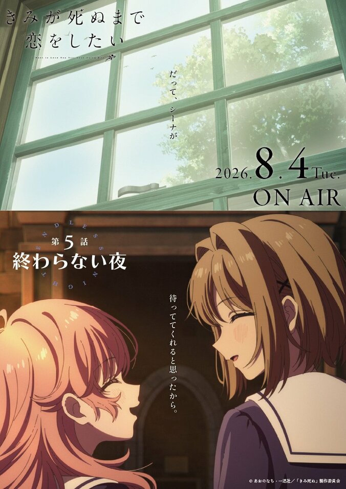 Ansprache von Senior Esta… Anime „I Want to Love You Till Your Dying Day“ Enthüllung von Synopsis für Episode 5, Szenenausschnitten, WEB-Trailer und Episodenposter 2