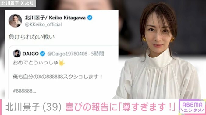 北川景子 Xより