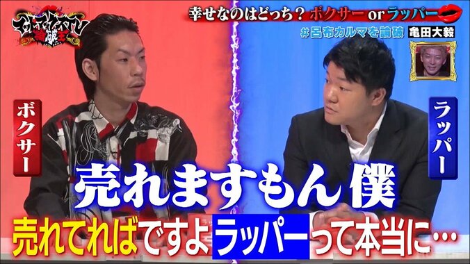 亀田大毅「俺はラッパーやりたかったんです！」ボクシングを散々ディスりまくり、父・史郎に怒られる事態に 3枚目