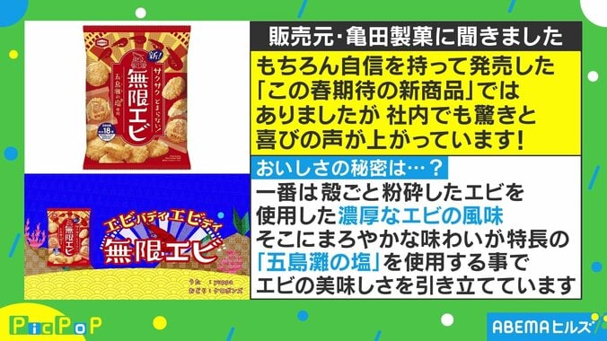 発売後1週間で100万袋突破！最速で売れた『無限エビ』がネットで話題 2枚目