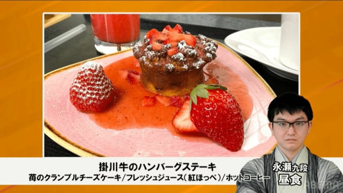 永瀬九段が注文した「苺のクランブルチーズケーキ」