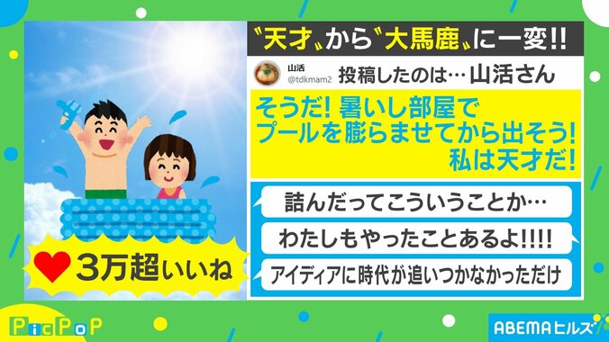 汗をかきたくなかったのに… 室内でプールを膨らませたら「詰んだってこういうこと」の声 1枚目