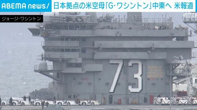 原子力空母「ジョージ・ワシントン」