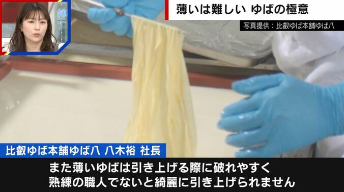 写真提供：比叡ゆば本舗ゆば八
