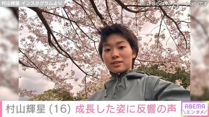 元子役・村山輝星