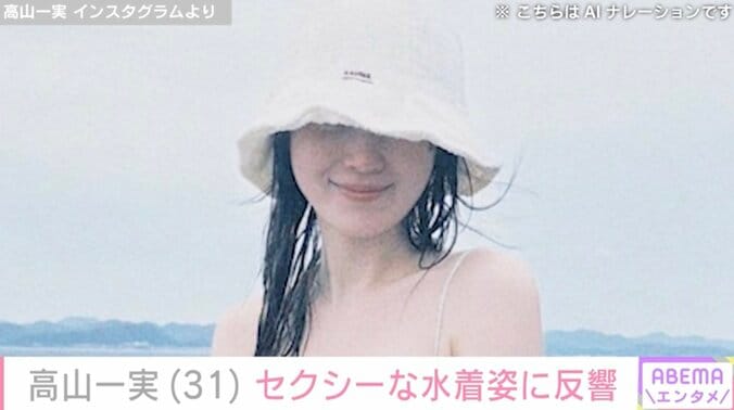 【写真・画像】夫婦共演が話題・高山一実（31）、セクシーな水着姿に反響「サ活中かな？それにしても…」　2枚目