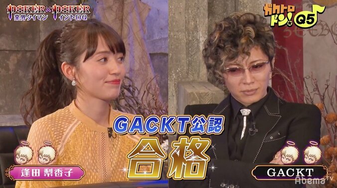 GACKTがファン公言の声優・逢田梨香子とのイントロクイズ「ガクトロドン」で大苦戦　「自分の曲のタイトルは覚えていない」 2枚目