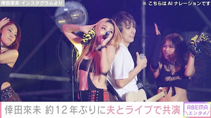 【写真・画像】倖田來未、夫・KENJI03のバンド「BACK-ON」と約12年ぶりにライブで共演！セクシー衣装の夫婦ショットが話題　1枚目