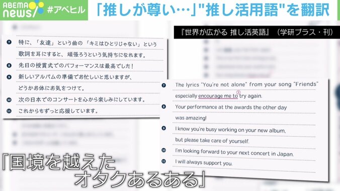 「尊みがすごい」「沼にハマった」英語で言うと？オタク用語の“推し活”翻訳本が話題 3枚目