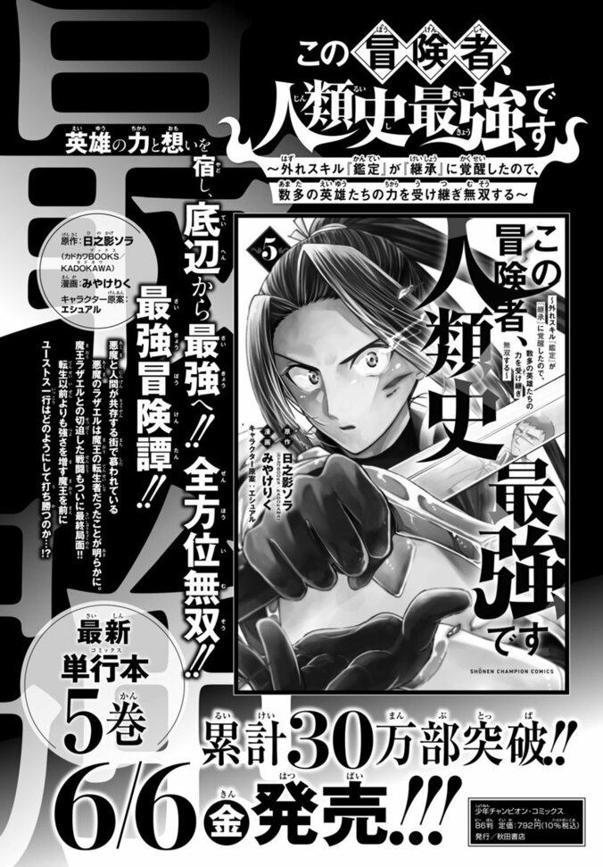 『この冒険者、人類史最強です ～外れスキル『鑑定』が『継承』に覚醒したので、数多の英雄たちの力を受け継ぎ無双する～』