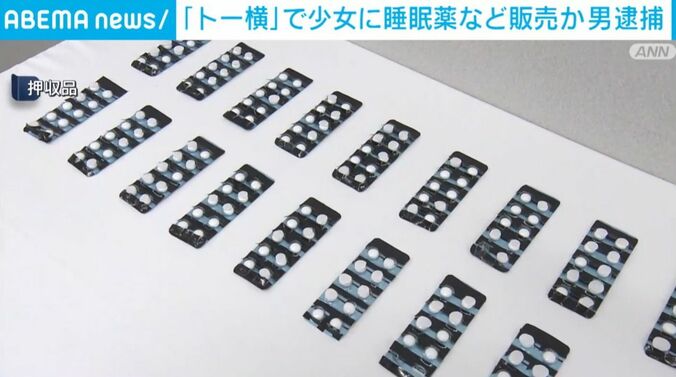 押収品
