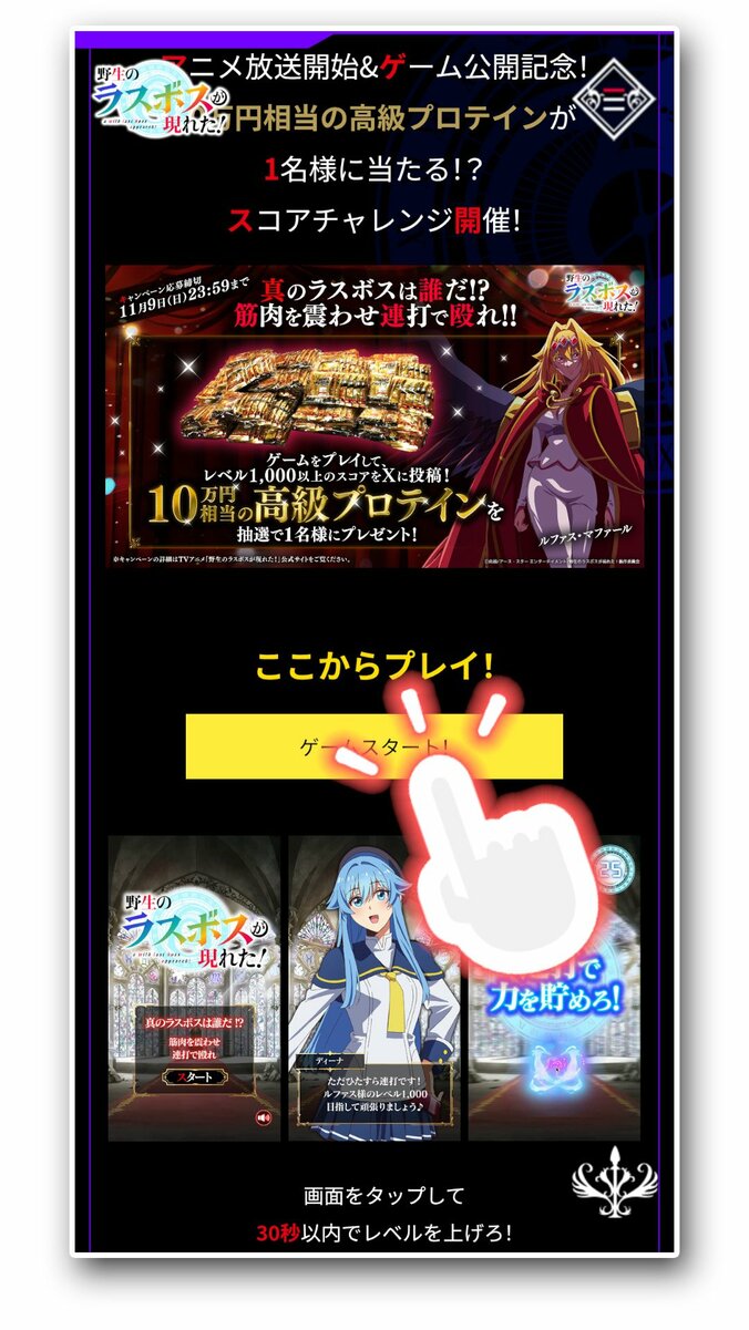 【写真・画像】アニメ『野生のラスボスが現れた！』スマホで遊べるミニゲームが公開！ルファス役・小清水亜美など豪華ゲストが競い合うスペシャル動画も公開！　5枚目