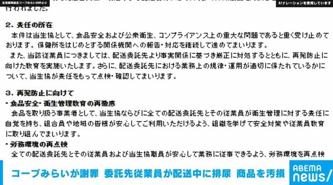 コープみらいHP