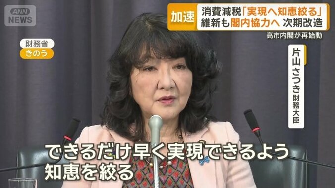 片山さつき財務大臣
