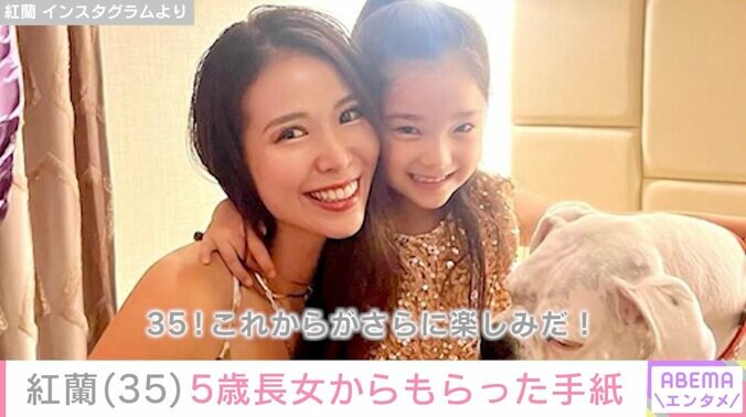 【写真・画像】紅蘭、“現金一括購入”のマイホームで誕生日パーティー 5歳長女からの英語の手紙披露　1枚目