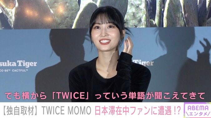 TWICEモモ、日本滞在中にファンに遭遇「『TWICEの誰々がタイプで』みたいな話をしていて」 1枚目