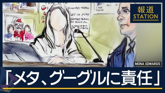 未成年のSNS依存に“企業責任”認める　MetaとGoogleは控訴の方針 1枚目