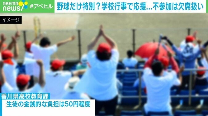 高校野球の“強制応援”は撤廃すべき? 不参加は欠席扱いで金銭的負担も…「野球部はどこの応援にも行かない」風潮に疑問の声 1枚目