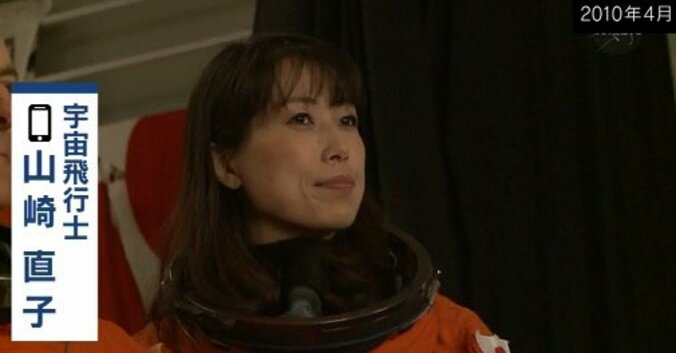 「宇宙体験で価値観が変わった」前澤氏の壮大なプロジェクトに宇宙飛行士・山崎直子氏も期待 4枚目