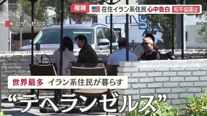 世界最多23万人のイラン系住民が暮らしている