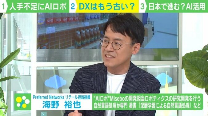 Preferred Networks リテール担当役員の海野裕也氏