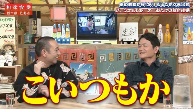 【写真・画像】ジャンポケおたけ、不祥事を起こした斉藤に「どこかで邪魔だった」本音激白、千鳥が衝撃「そうなん！？」　4枚目