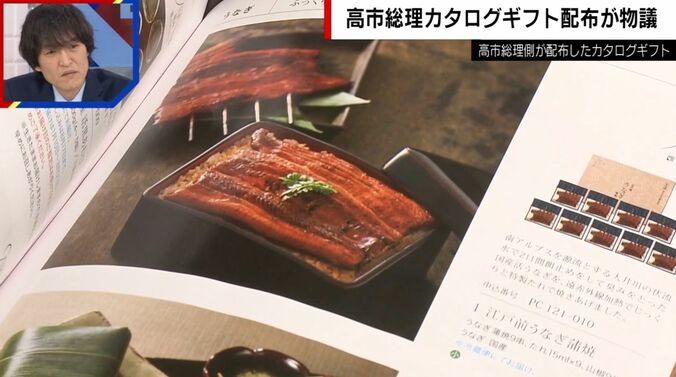 高市総理側が配布したカタログギフト