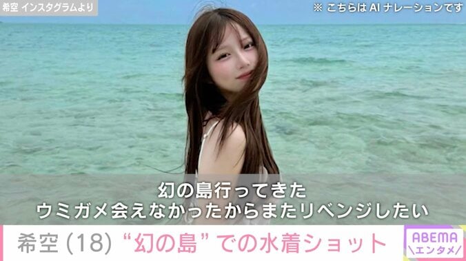 希空 Instagramより