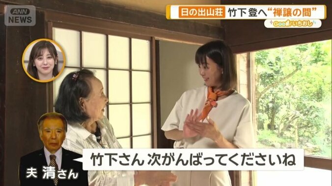 山荘に招き、総理の座を竹下氏に引き継いだ時…