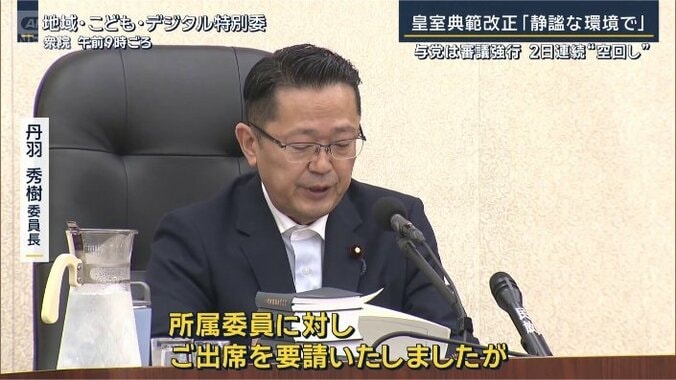 丹羽秀樹委員長