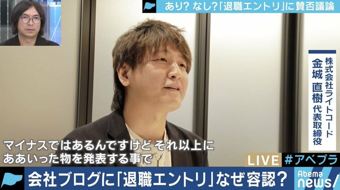 古巣への愛があってこそ?企業を巻き込み炎上する「退職エントリ」、あなたは許容できる? 4枚目