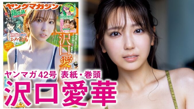 沢口愛華、屋久島で“唯一無二の存在感